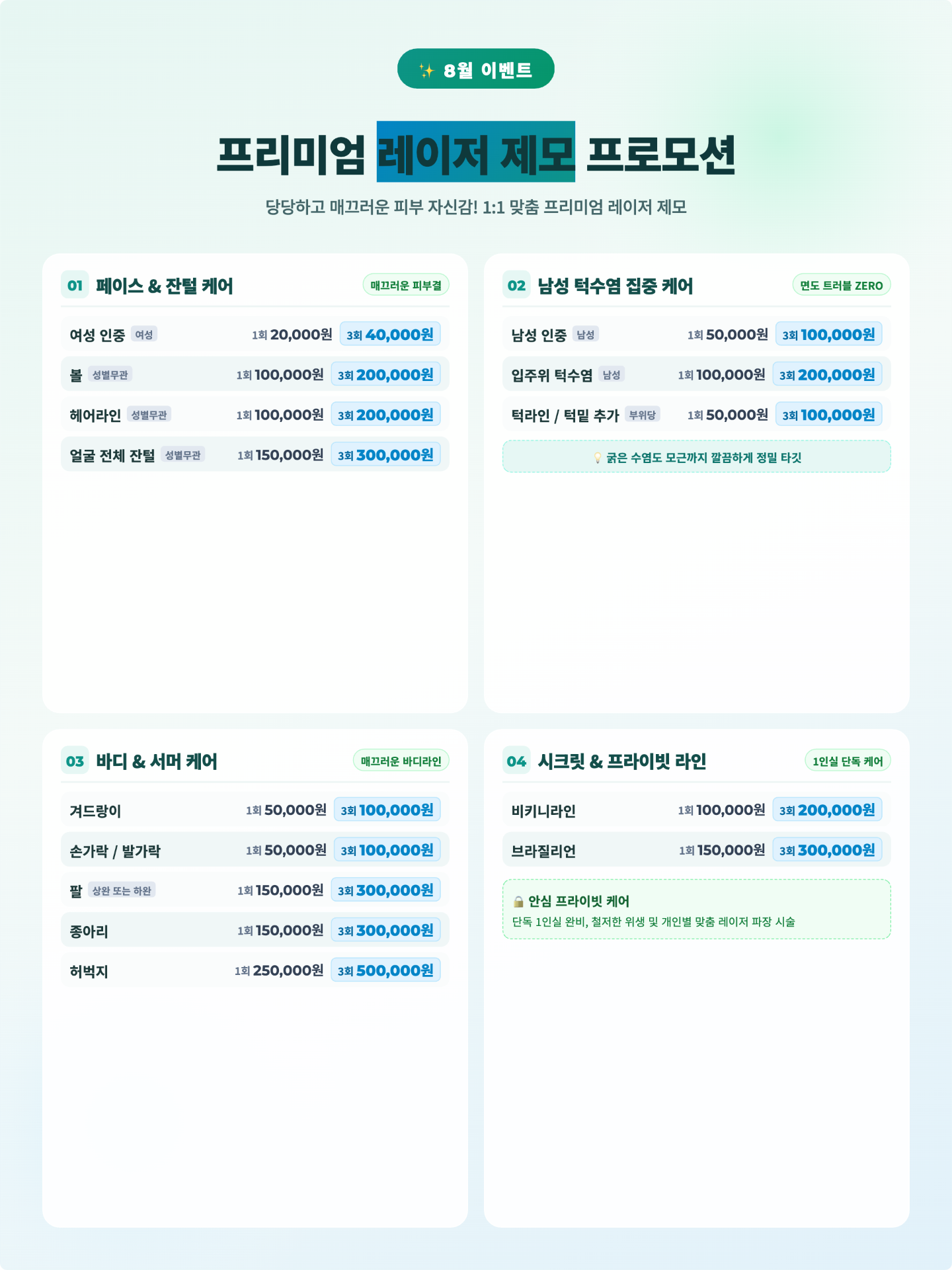 연세고운피부과 썸머 제모 이벤트