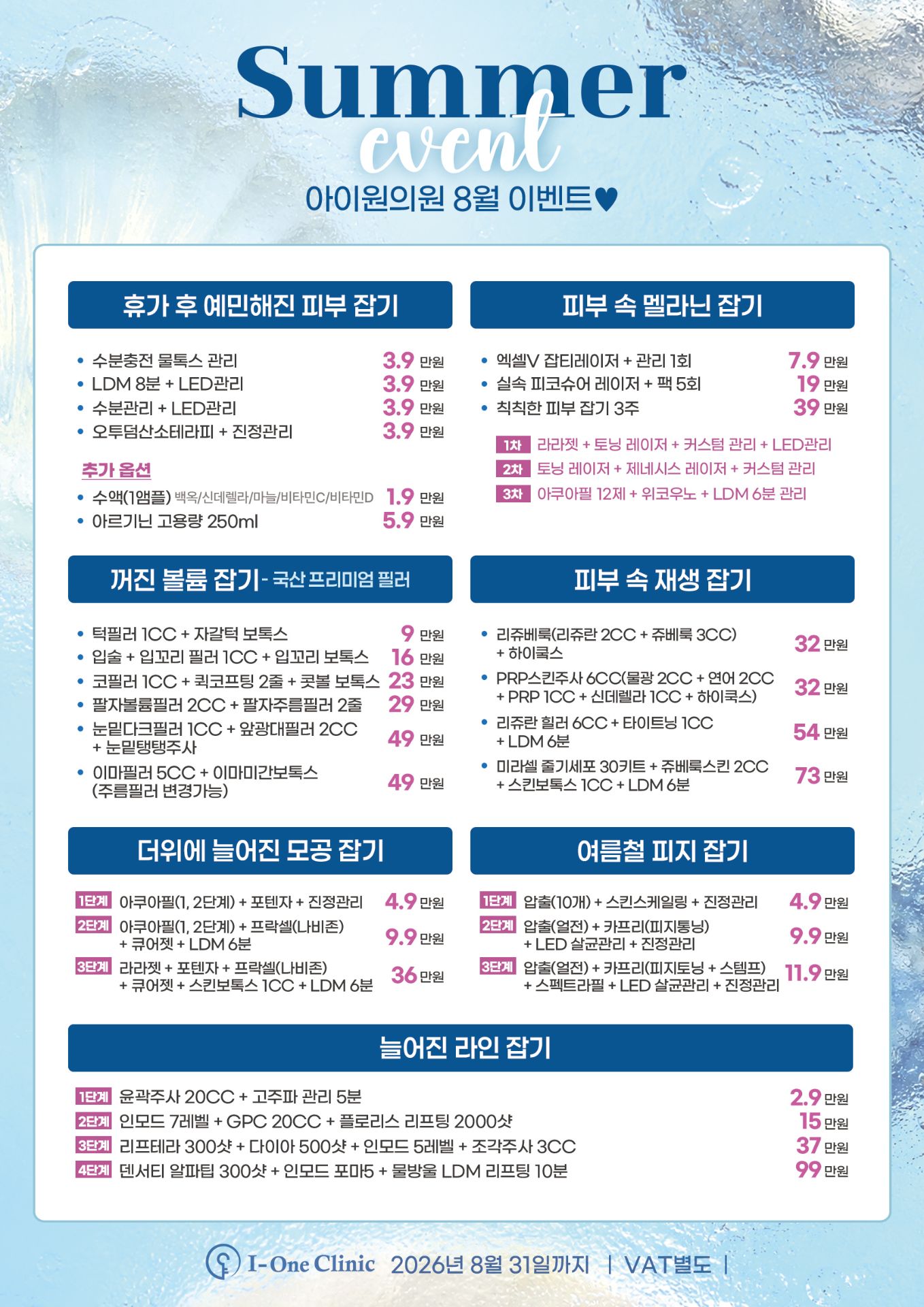 8월이벤트
